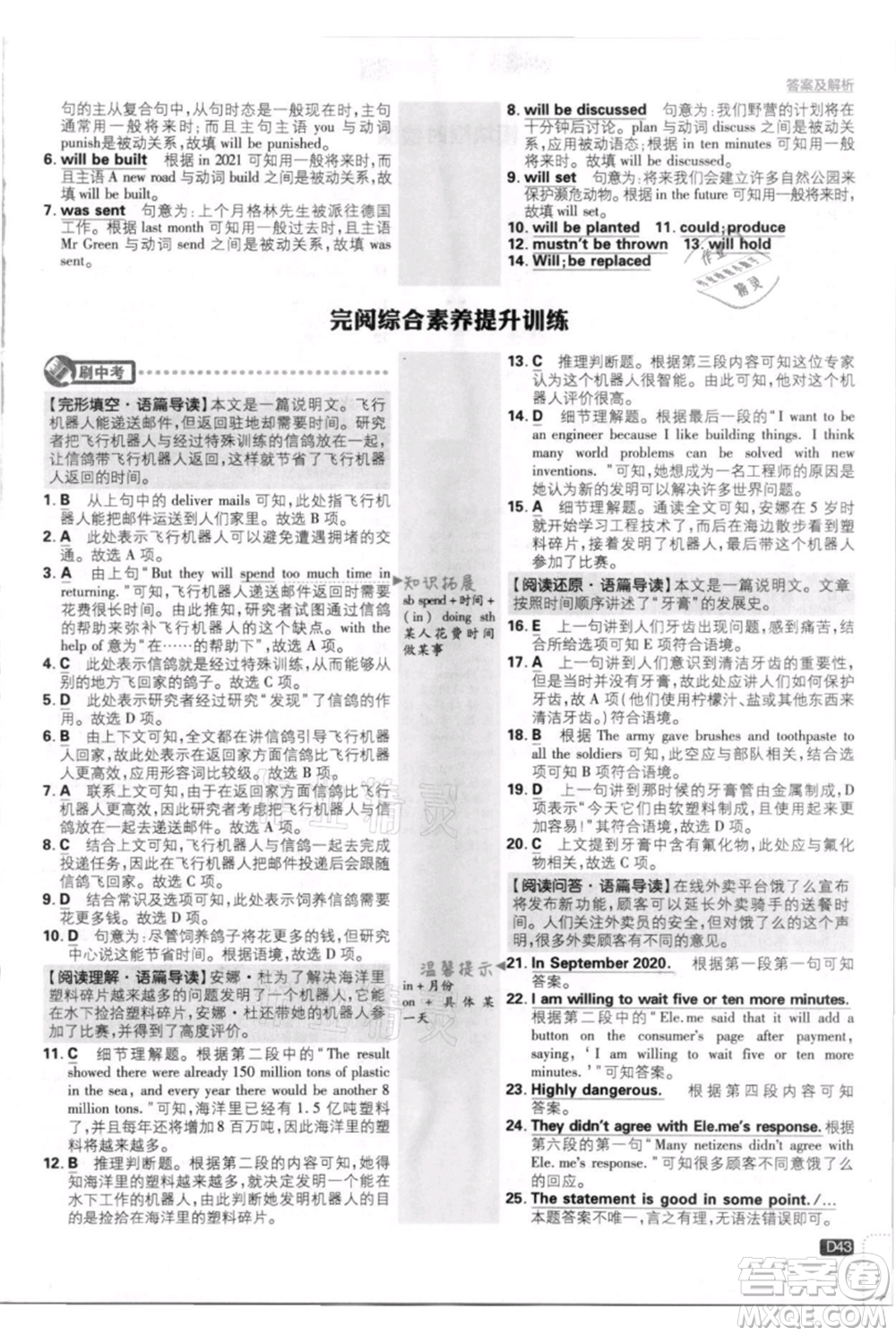 開明出版社2021初中必刷題九年級英語上冊外研版參考答案