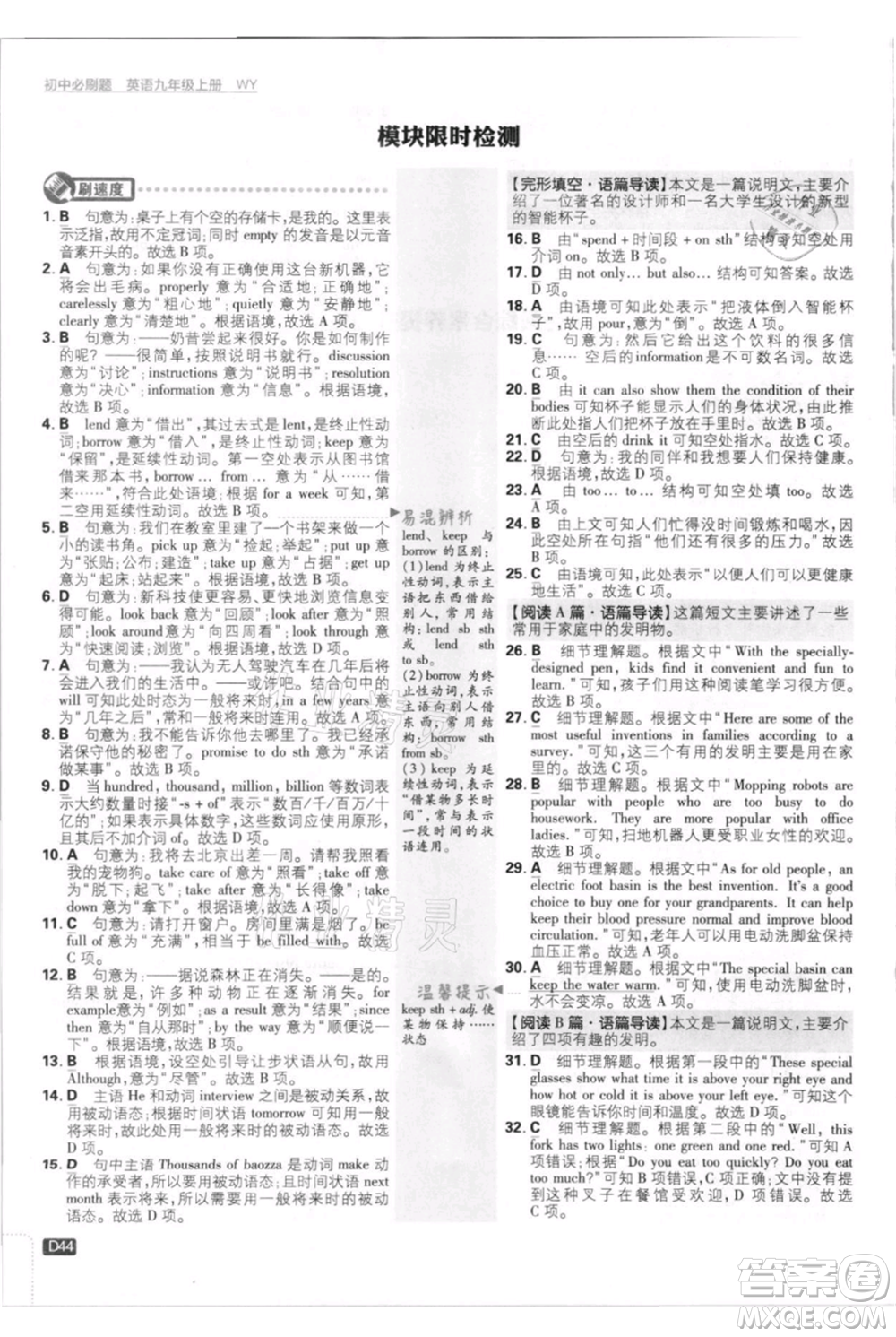 開明出版社2021初中必刷題九年級英語上冊外研版參考答案