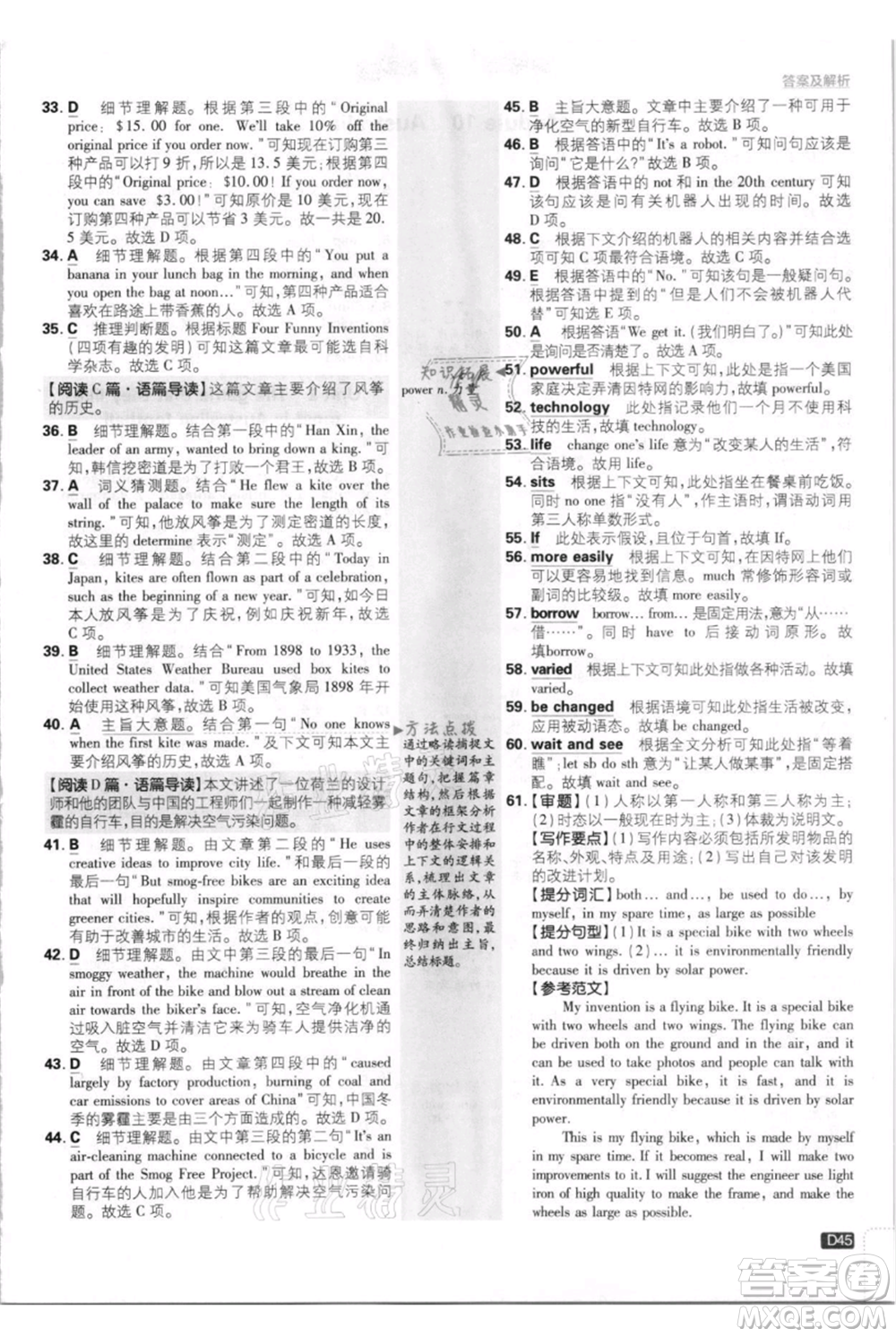 開明出版社2021初中必刷題九年級英語上冊外研版參考答案