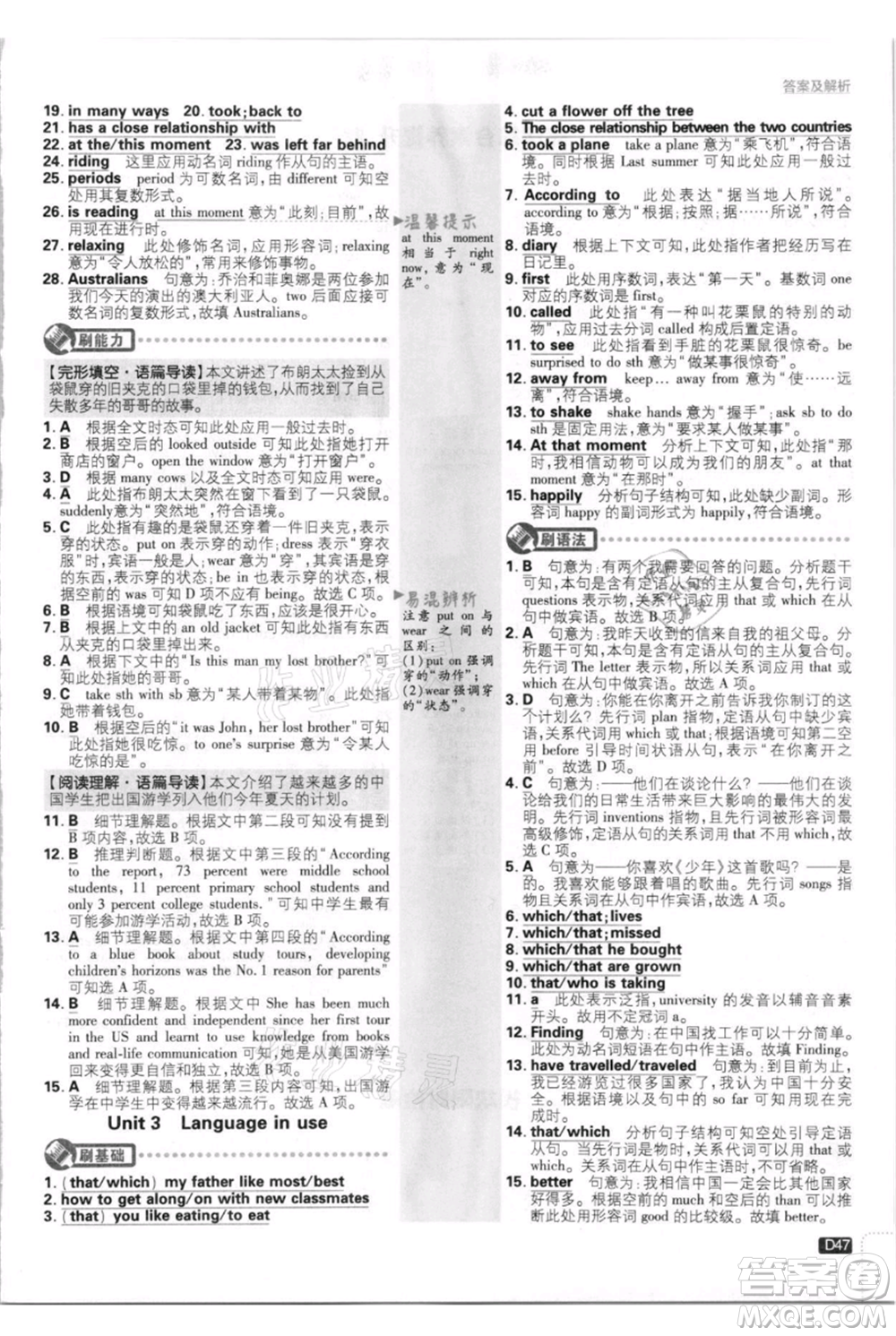 開明出版社2021初中必刷題九年級英語上冊外研版參考答案