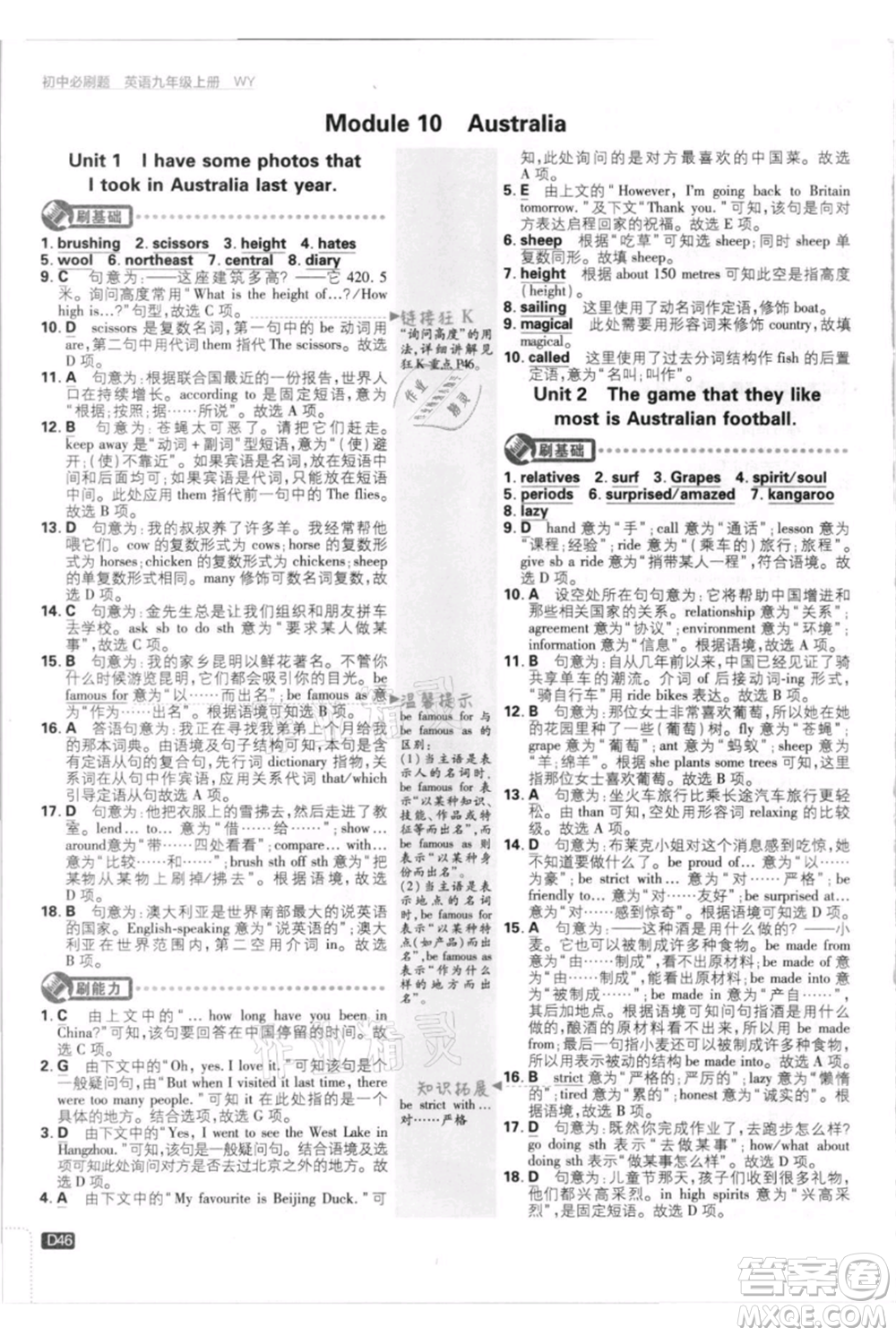 開明出版社2021初中必刷題九年級英語上冊外研版參考答案