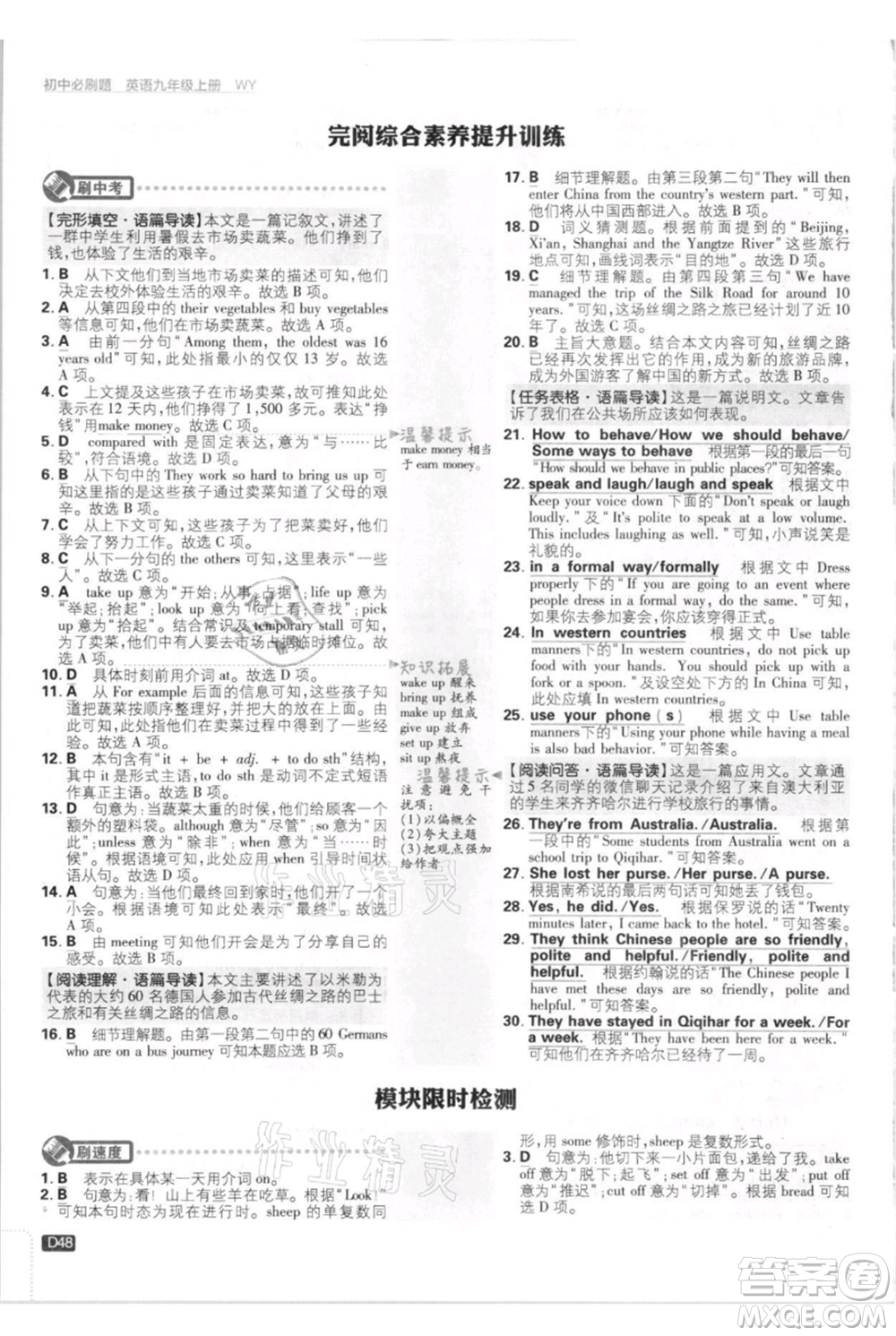 開明出版社2021初中必刷題九年級英語上冊外研版參考答案