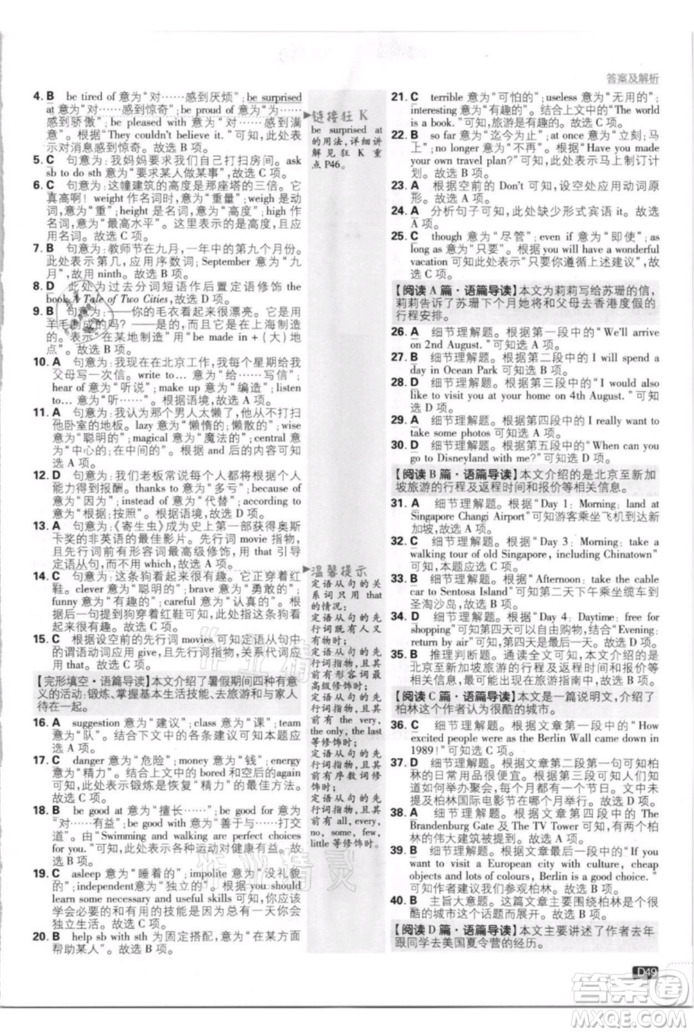 開明出版社2021初中必刷題九年級英語上冊外研版參考答案