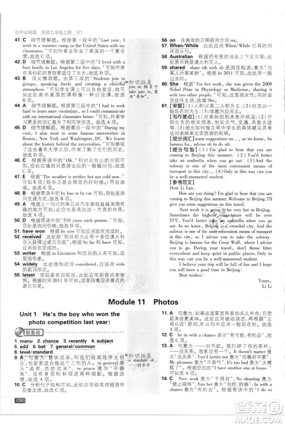 開明出版社2021初中必刷題九年級英語上冊外研版參考答案