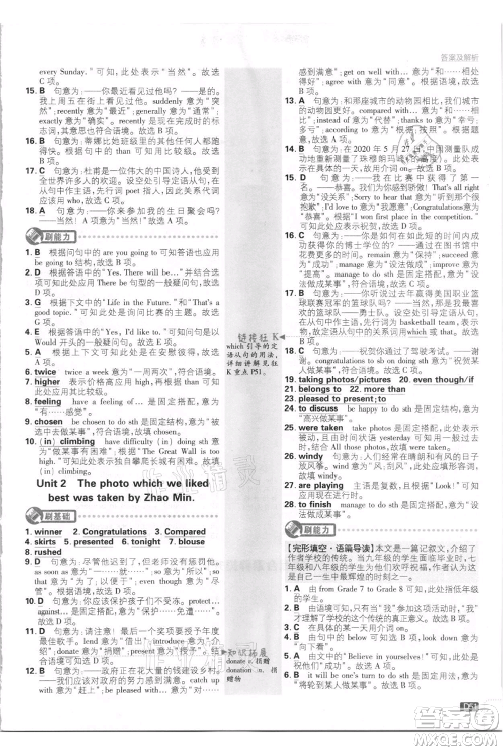 開明出版社2021初中必刷題九年級英語上冊外研版參考答案