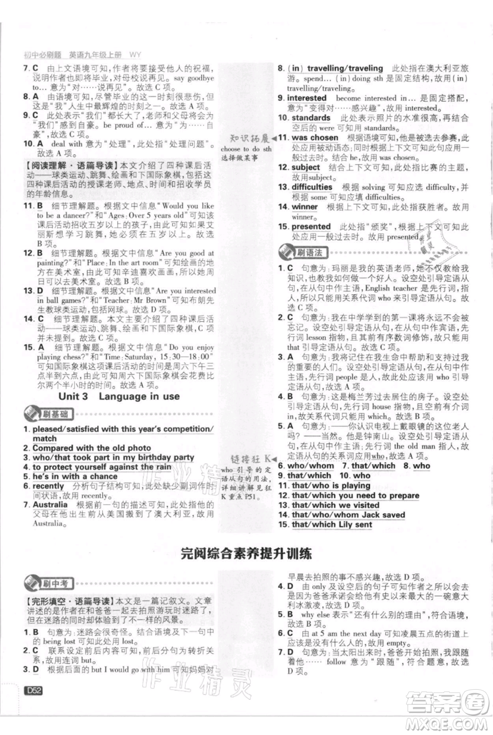 開明出版社2021初中必刷題九年級英語上冊外研版參考答案