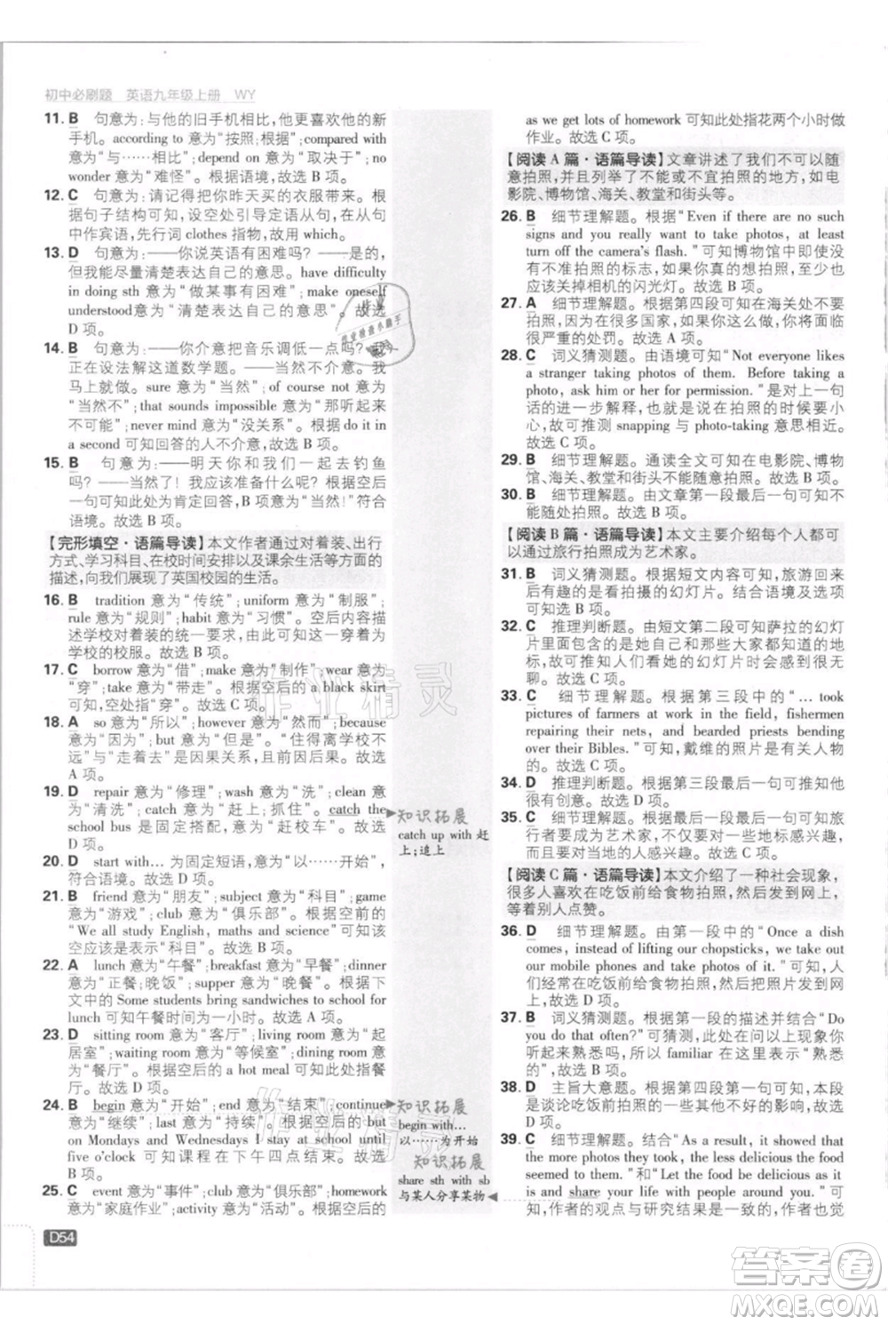 開明出版社2021初中必刷題九年級英語上冊外研版參考答案