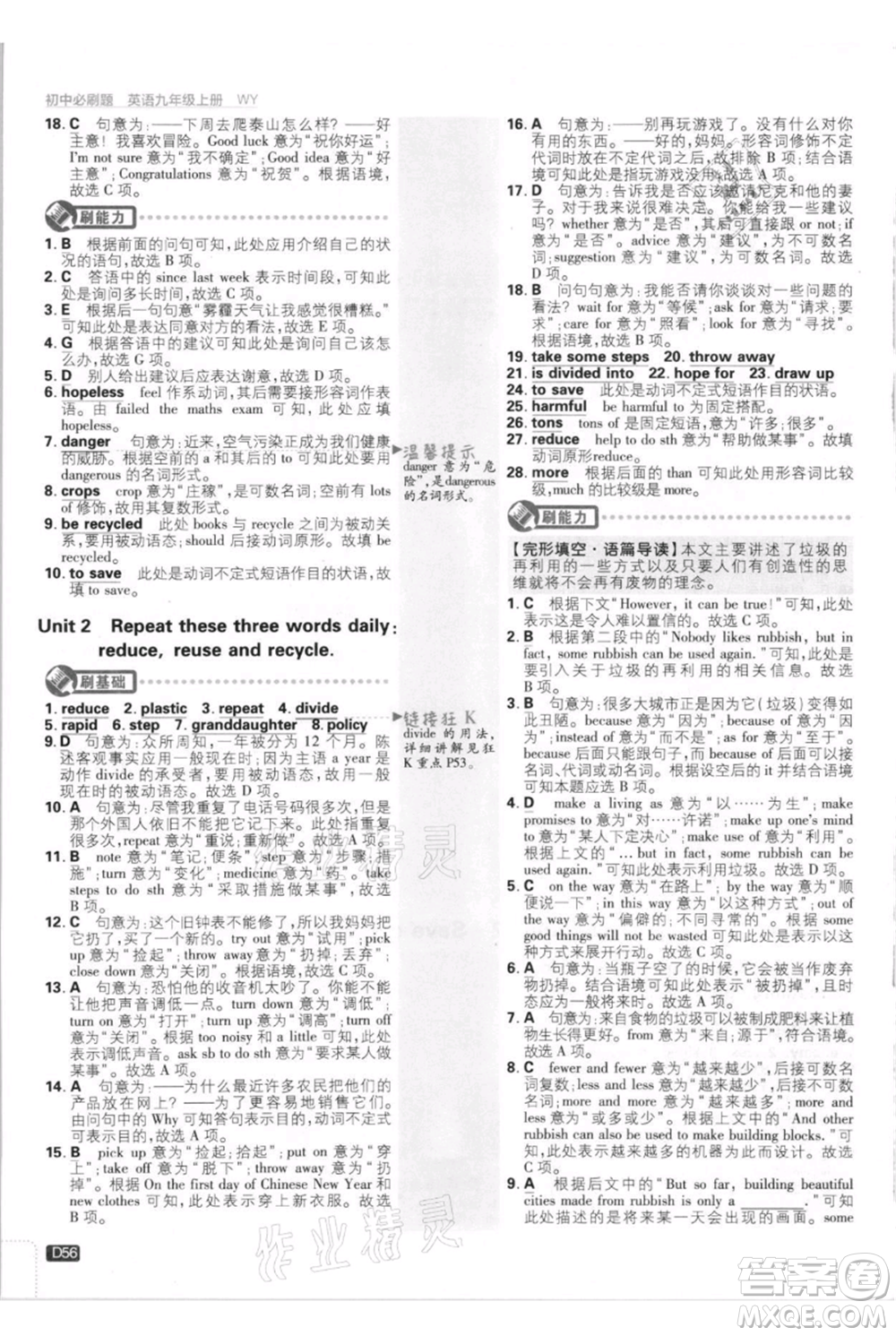 開明出版社2021初中必刷題九年級英語上冊外研版參考答案