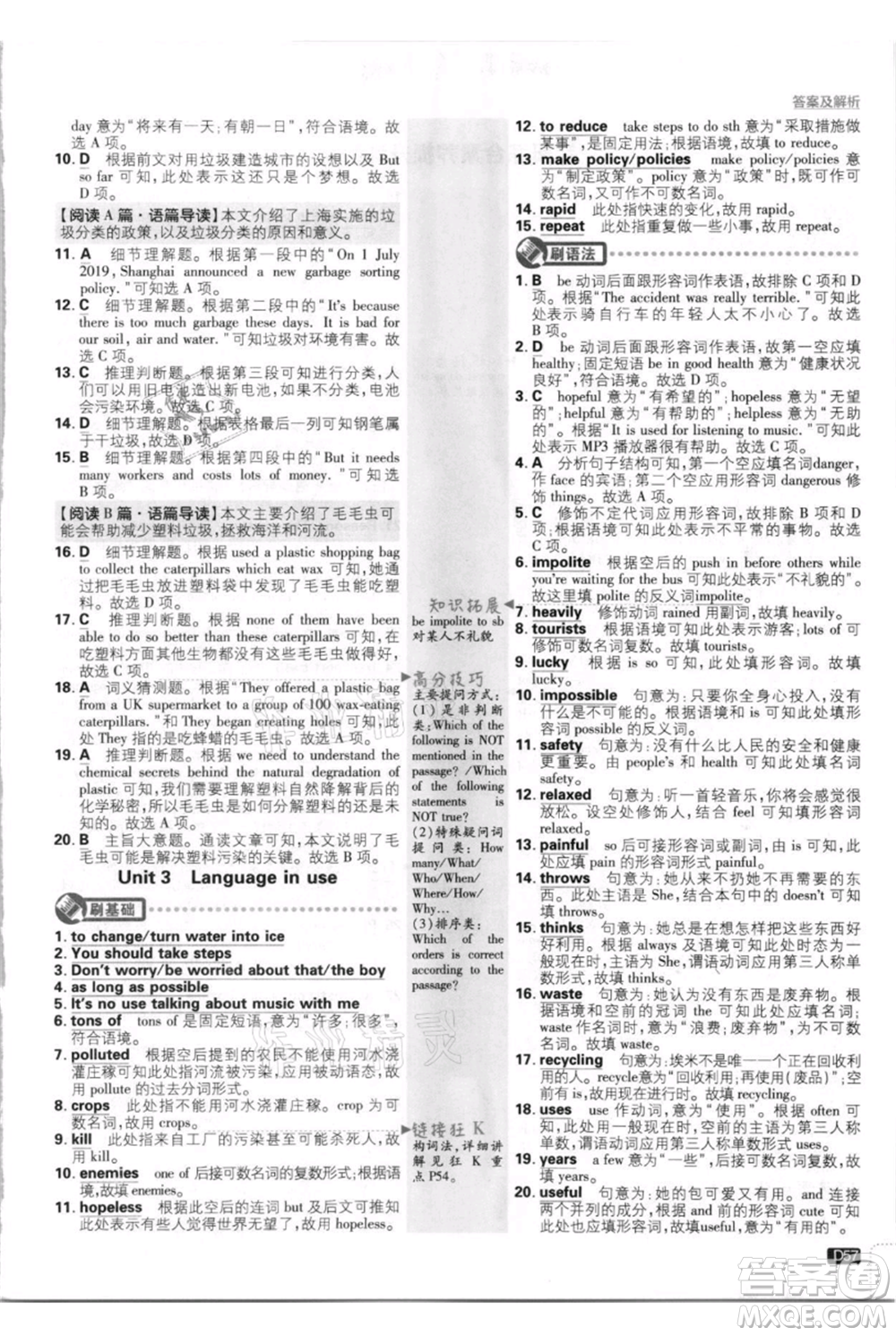 開明出版社2021初中必刷題九年級英語上冊外研版參考答案