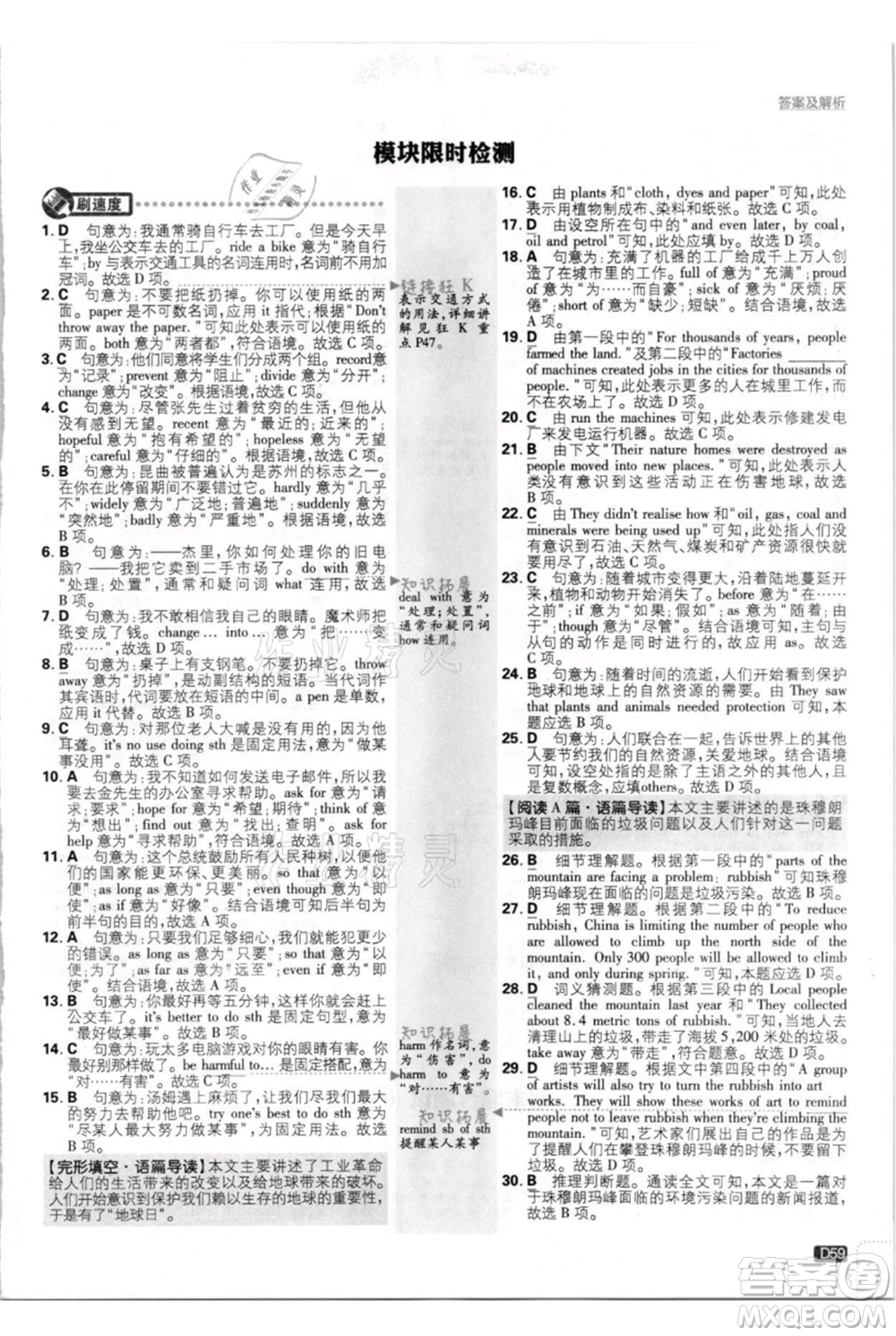 開明出版社2021初中必刷題九年級英語上冊外研版參考答案