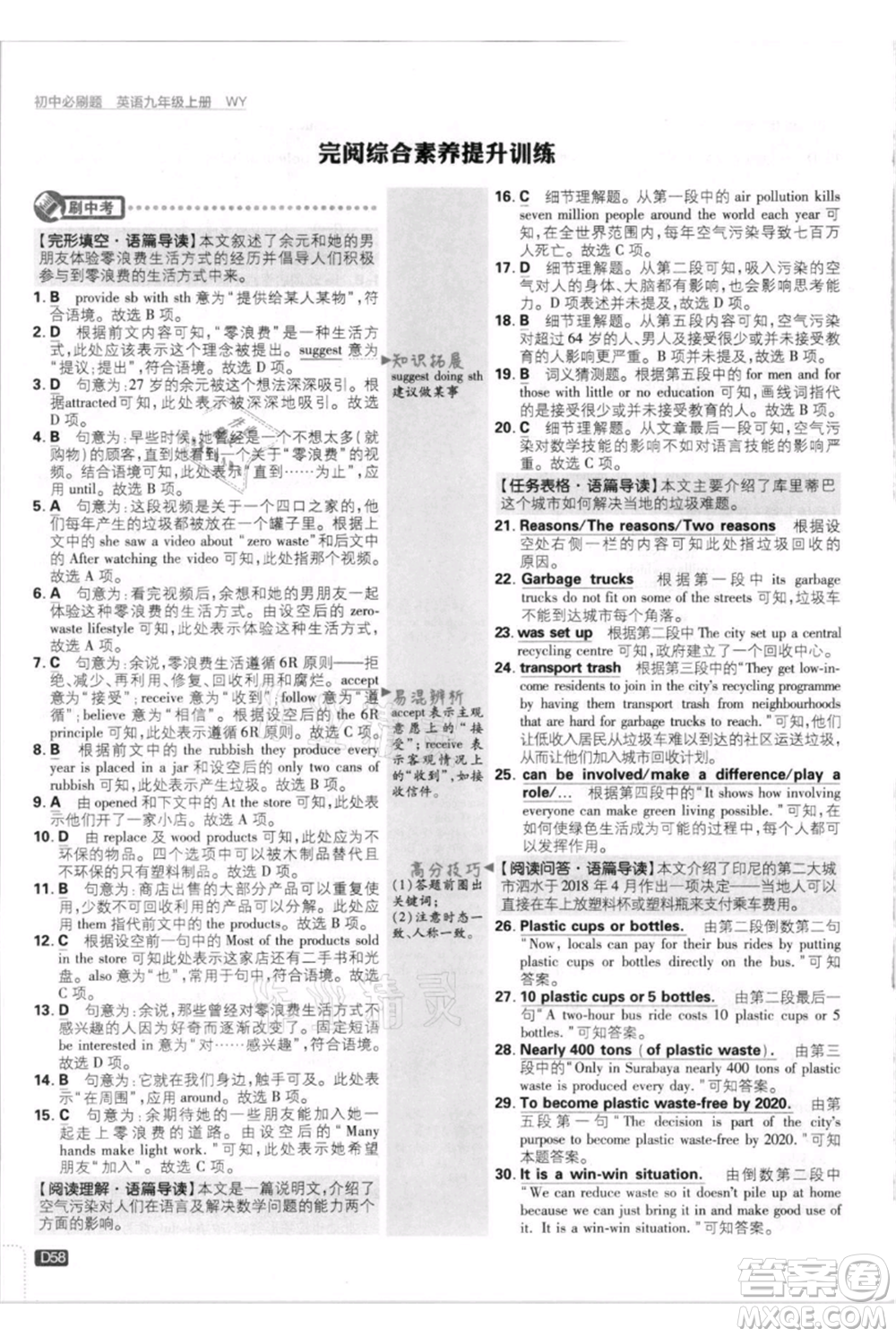 開明出版社2021初中必刷題九年級英語上冊外研版參考答案