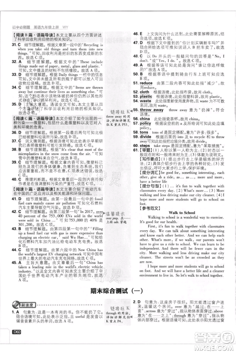 開明出版社2021初中必刷題九年級英語上冊外研版參考答案