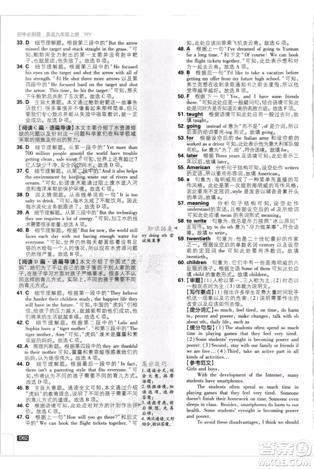 開明出版社2021初中必刷題九年級英語上冊外研版參考答案