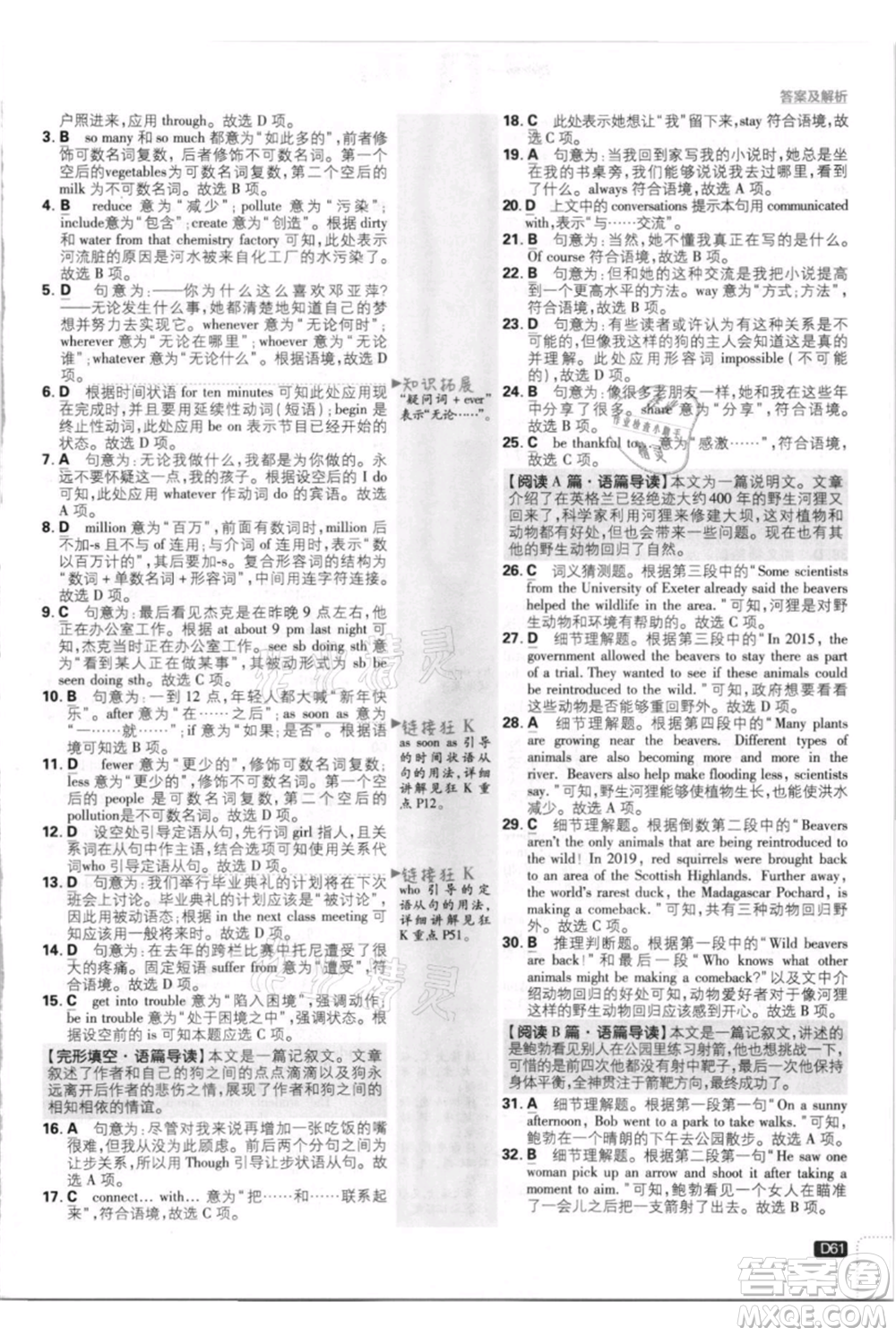 開明出版社2021初中必刷題九年級英語上冊外研版參考答案