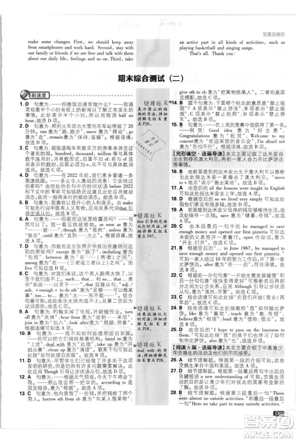 開明出版社2021初中必刷題九年級英語上冊外研版參考答案