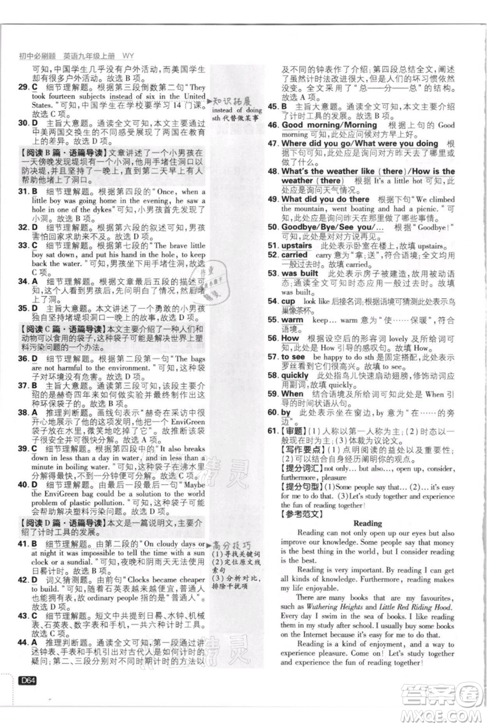 開明出版社2021初中必刷題九年級英語上冊外研版參考答案