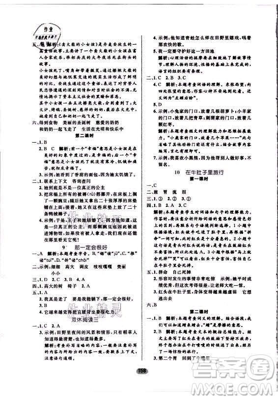 沈陽出版社2021黃岡名師天天練語文三年級上冊RJ人教版答案