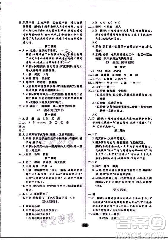 沈陽出版社2021黃岡名師天天練語文三年級上冊RJ人教版答案