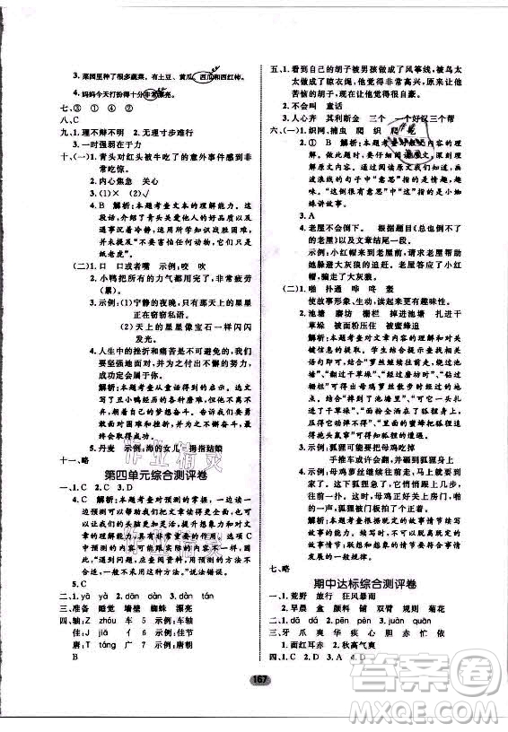 沈陽出版社2021黃岡名師天天練語文三年級上冊RJ人教版答案