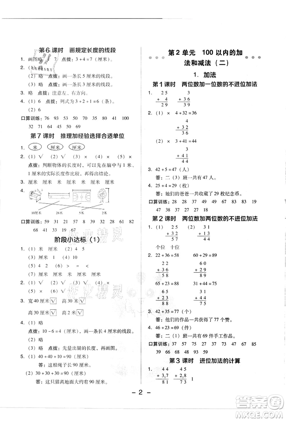 吉林教育出版社2021典中點(diǎn)綜合應(yīng)用創(chuàng)新題二年級(jí)數(shù)學(xué)上冊(cè)R人教版浙江專版答案