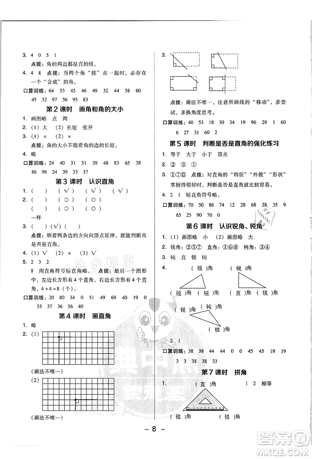 吉林教育出版社2021典中點(diǎn)綜合應(yīng)用創(chuàng)新題二年級(jí)數(shù)學(xué)上冊(cè)R人教版浙江專版答案