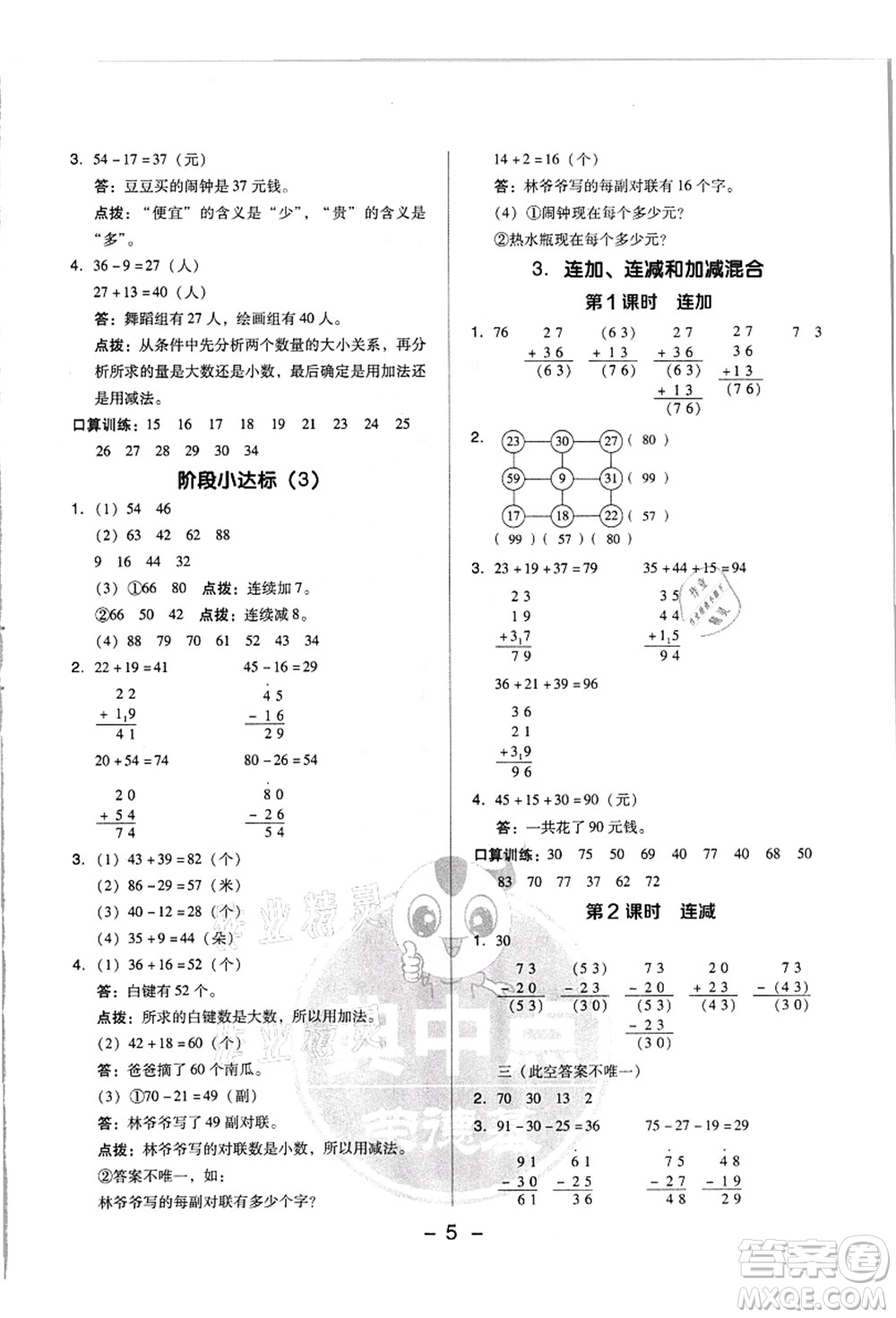 吉林教育出版社2021典中點(diǎn)綜合應(yīng)用創(chuàng)新題二年級(jí)數(shù)學(xué)上冊(cè)R人教版浙江專版答案