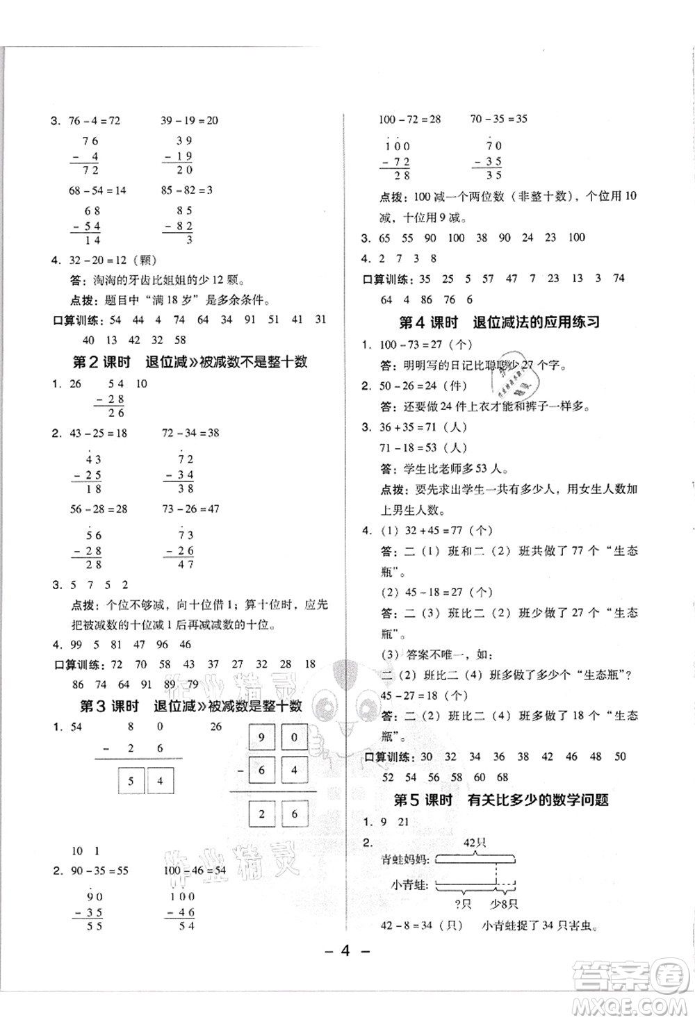 吉林教育出版社2021典中點(diǎn)綜合應(yīng)用創(chuàng)新題二年級(jí)數(shù)學(xué)上冊(cè)R人教版浙江專版答案