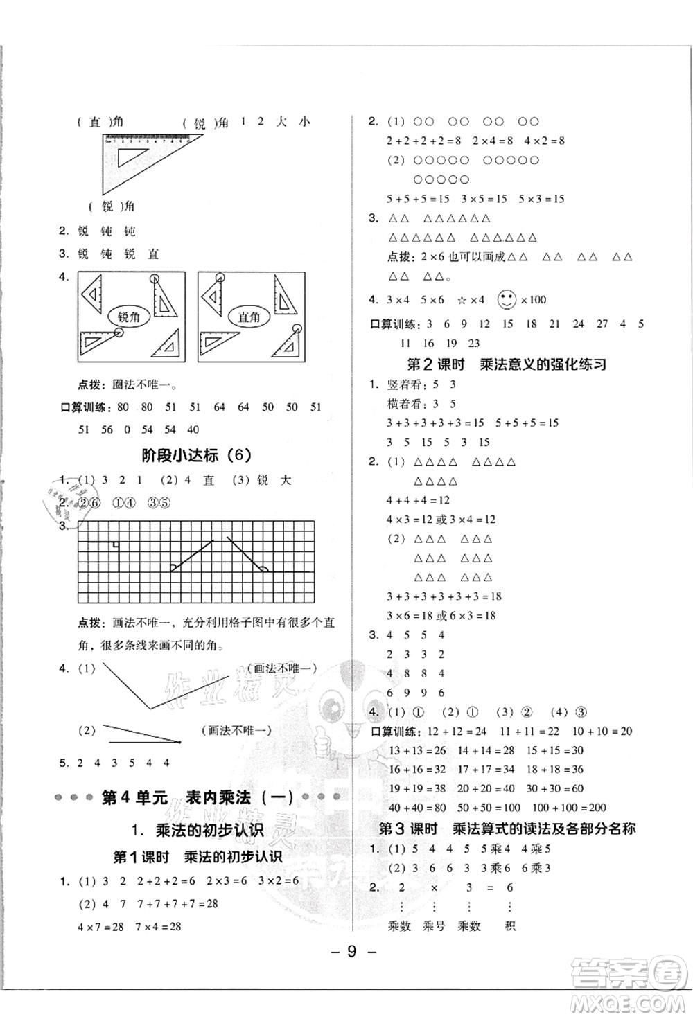 吉林教育出版社2021典中點(diǎn)綜合應(yīng)用創(chuàng)新題二年級(jí)數(shù)學(xué)上冊(cè)R人教版浙江專版答案