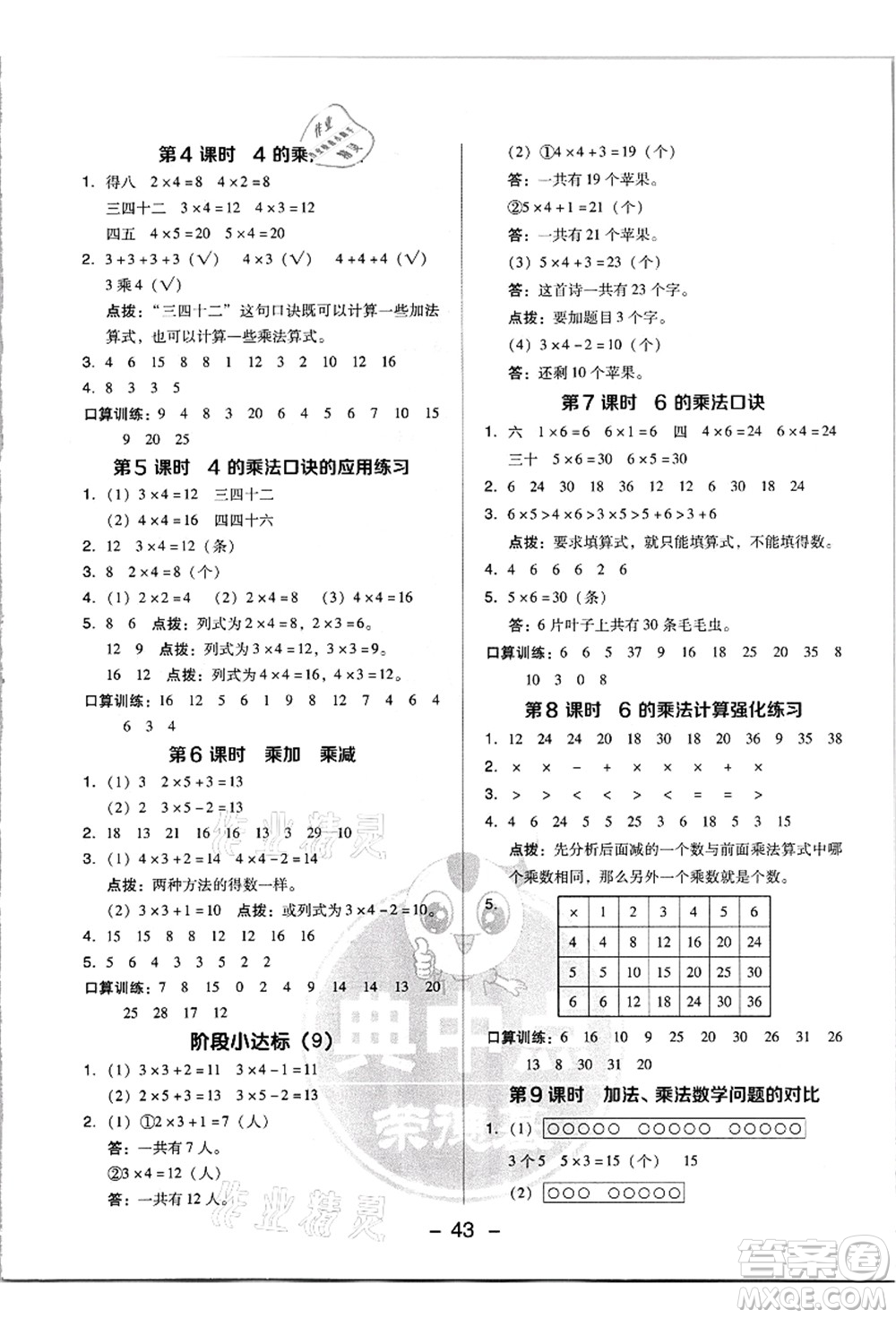 吉林教育出版社2021典中點(diǎn)綜合應(yīng)用創(chuàng)新題二年級(jí)數(shù)學(xué)上冊(cè)R人教版浙江專版答案