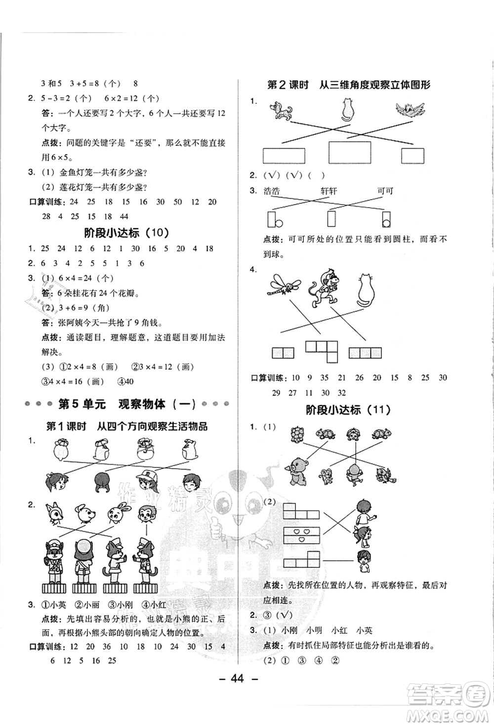 吉林教育出版社2021典中點(diǎn)綜合應(yīng)用創(chuàng)新題二年級(jí)數(shù)學(xué)上冊(cè)R人教版浙江專版答案