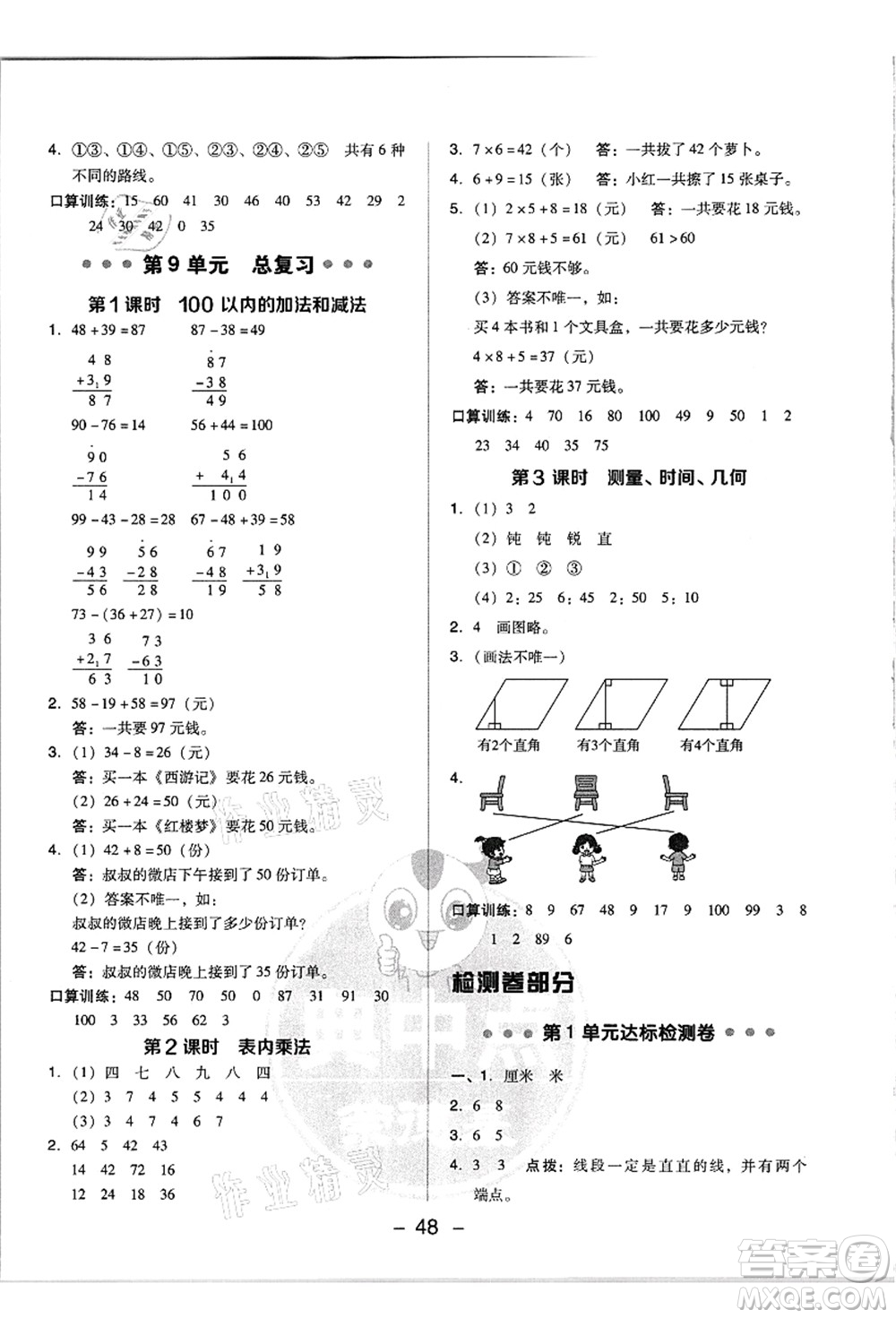 吉林教育出版社2021典中點(diǎn)綜合應(yīng)用創(chuàng)新題二年級(jí)數(shù)學(xué)上冊(cè)R人教版浙江專版答案