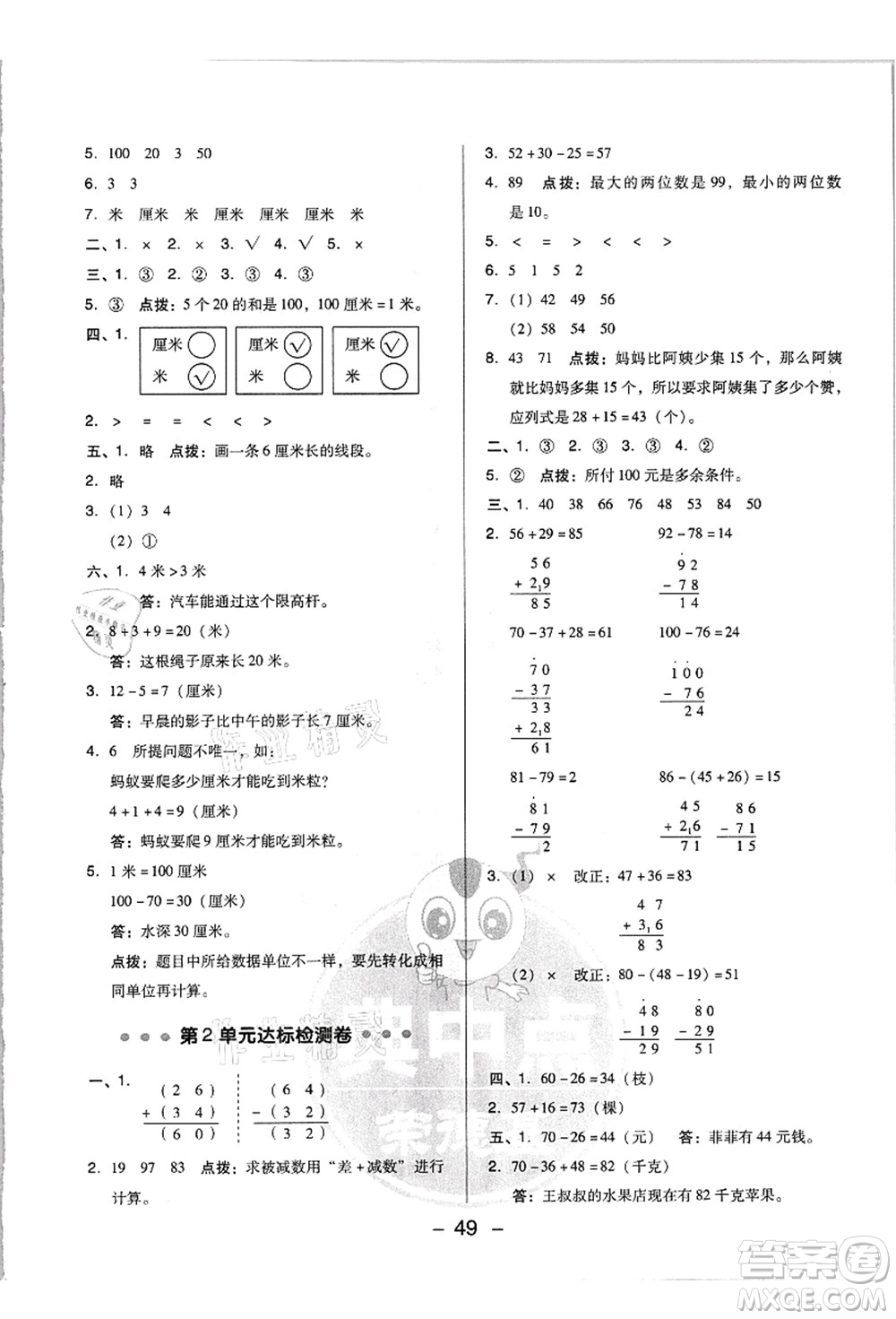 吉林教育出版社2021典中點(diǎn)綜合應(yīng)用創(chuàng)新題二年級(jí)數(shù)學(xué)上冊(cè)R人教版浙江專版答案