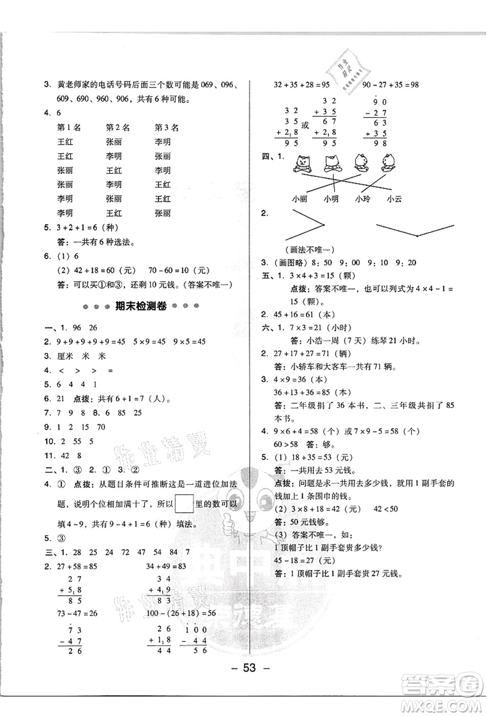 吉林教育出版社2021典中點(diǎn)綜合應(yīng)用創(chuàng)新題二年級(jí)數(shù)學(xué)上冊(cè)R人教版浙江專版答案