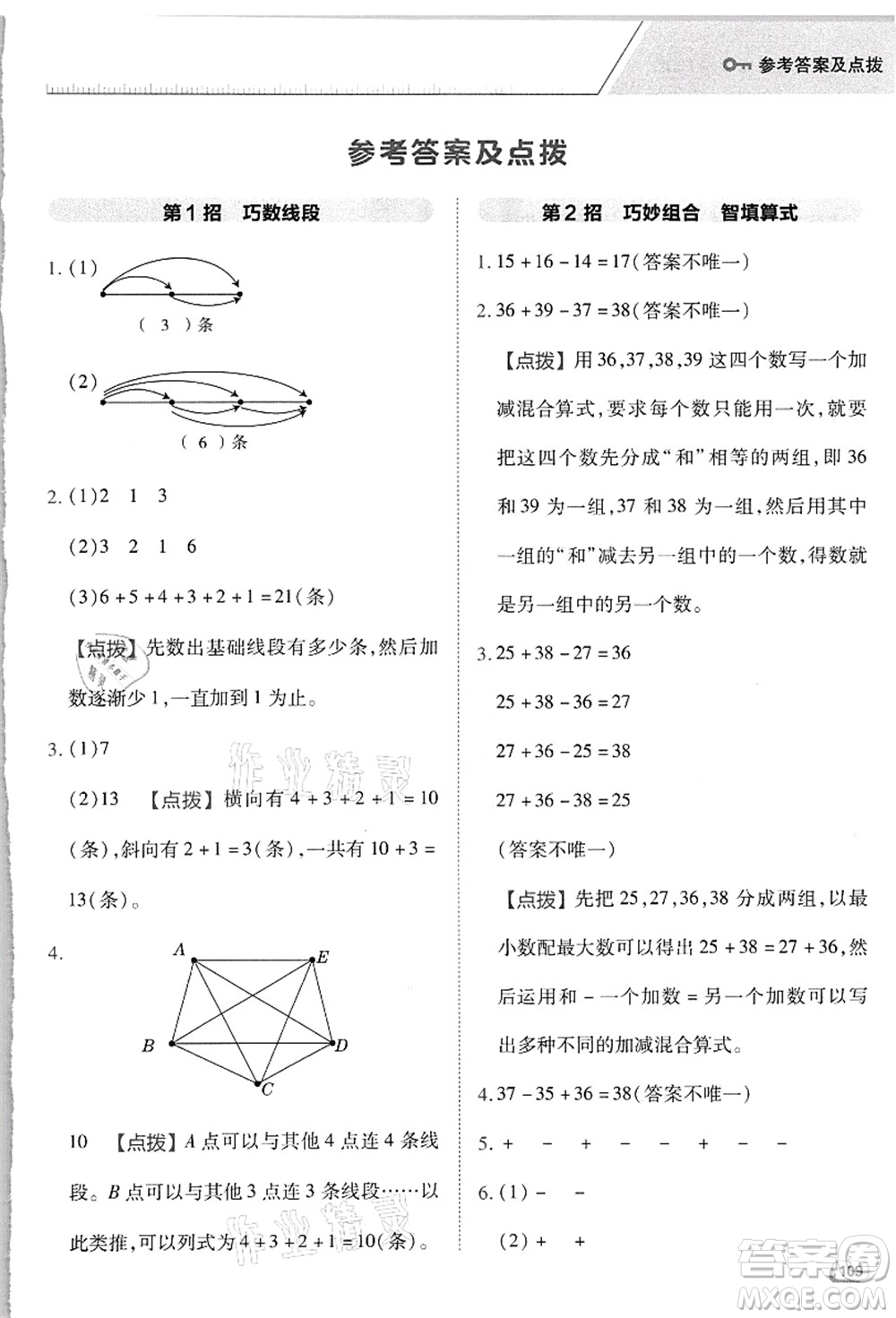 吉林教育出版社2021典中點(diǎn)綜合應(yīng)用創(chuàng)新題二年級(jí)數(shù)學(xué)上冊(cè)R人教版浙江專版答案