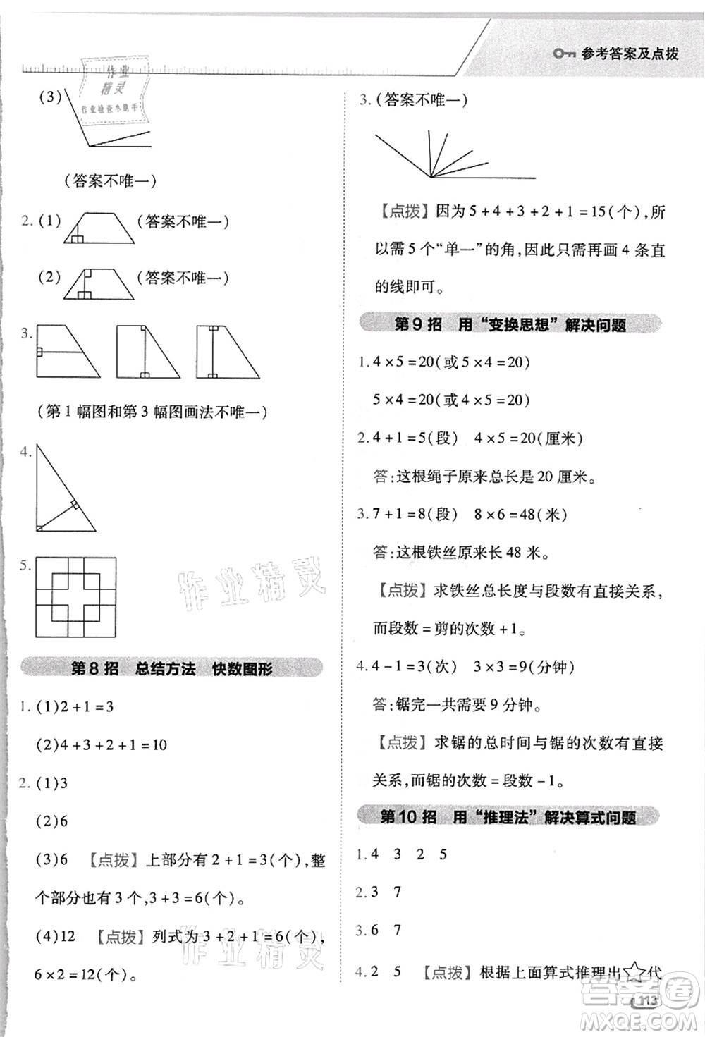 吉林教育出版社2021典中點(diǎn)綜合應(yīng)用創(chuàng)新題二年級(jí)數(shù)學(xué)上冊(cè)R人教版浙江專版答案