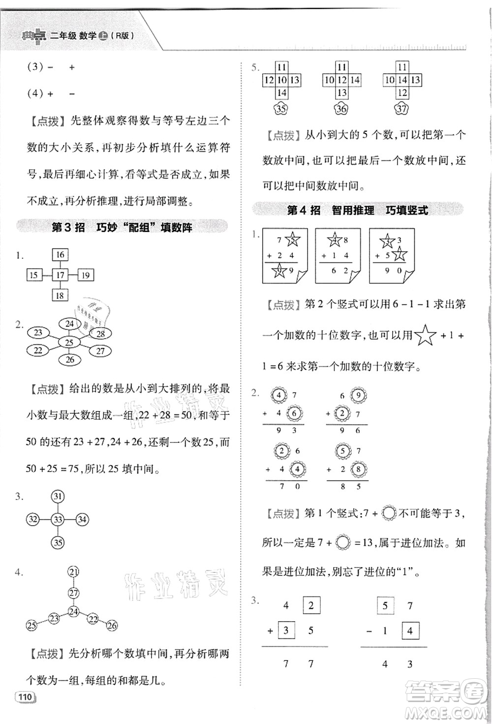 吉林教育出版社2021典中點(diǎn)綜合應(yīng)用創(chuàng)新題二年級(jí)數(shù)學(xué)上冊(cè)R人教版浙江專版答案