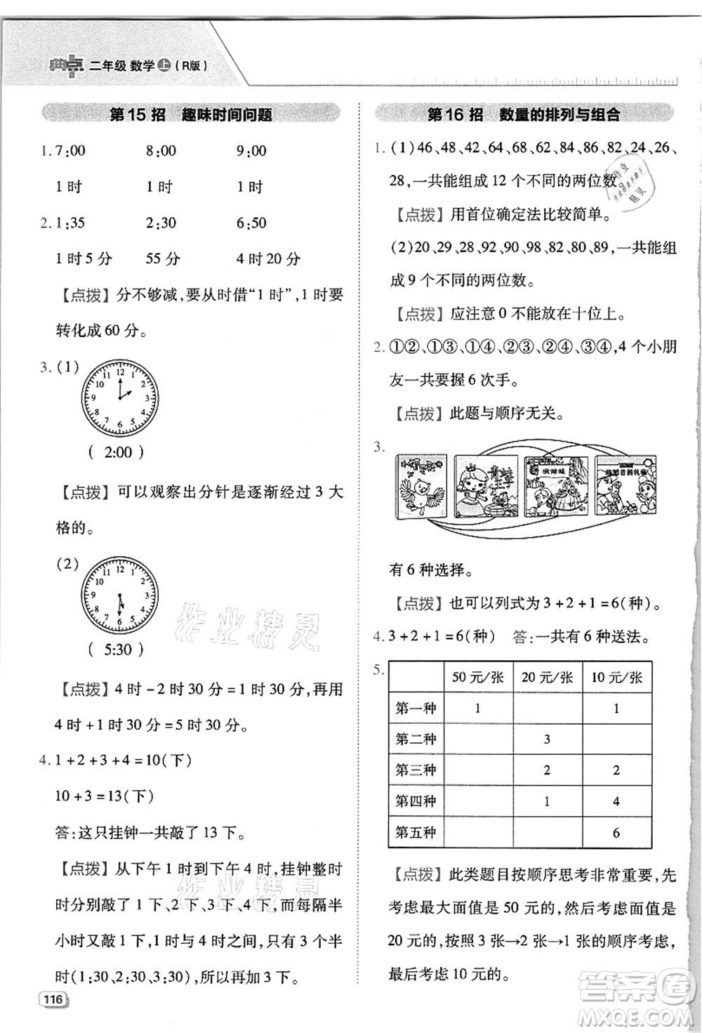 吉林教育出版社2021典中點(diǎn)綜合應(yīng)用創(chuàng)新題二年級(jí)數(shù)學(xué)上冊(cè)R人教版浙江專版答案