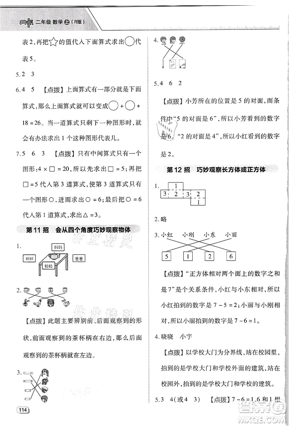 吉林教育出版社2021典中點(diǎn)綜合應(yīng)用創(chuàng)新題二年級(jí)數(shù)學(xué)上冊(cè)R人教版浙江專版答案