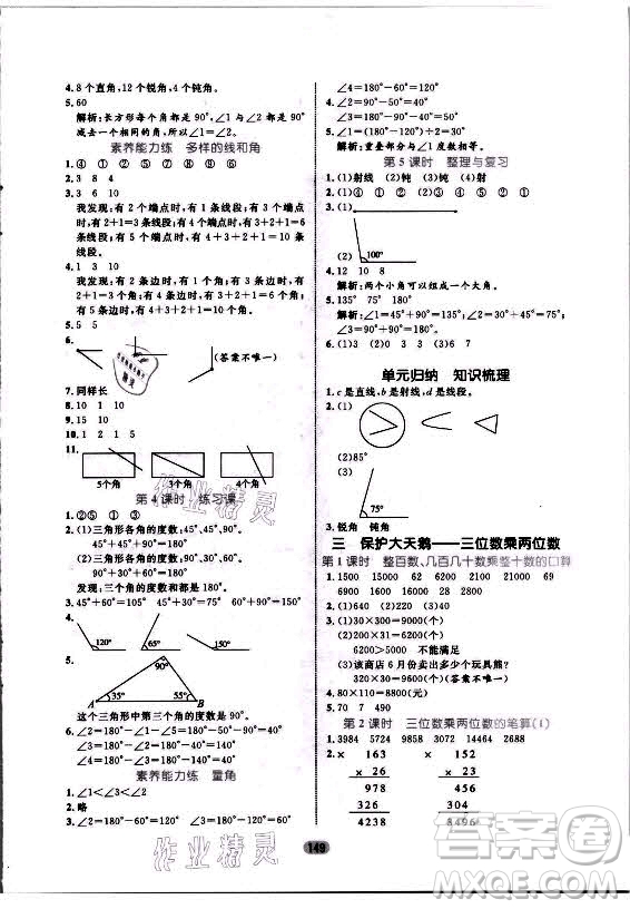 沈陽(yáng)出版社2021黃岡名師天天練數(shù)學(xué)四年級(jí)上冊(cè)六三學(xué)制青島版答案