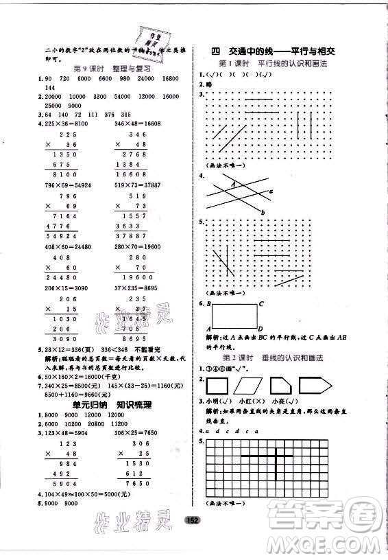 沈陽(yáng)出版社2021黃岡名師天天練數(shù)學(xué)四年級(jí)上冊(cè)六三學(xué)制青島版答案