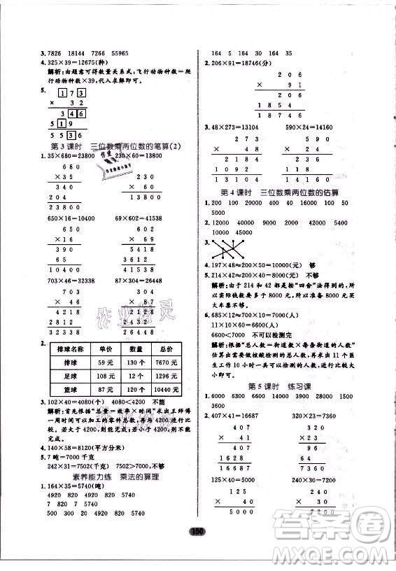 沈陽(yáng)出版社2021黃岡名師天天練數(shù)學(xué)四年級(jí)上冊(cè)六三學(xué)制青島版答案