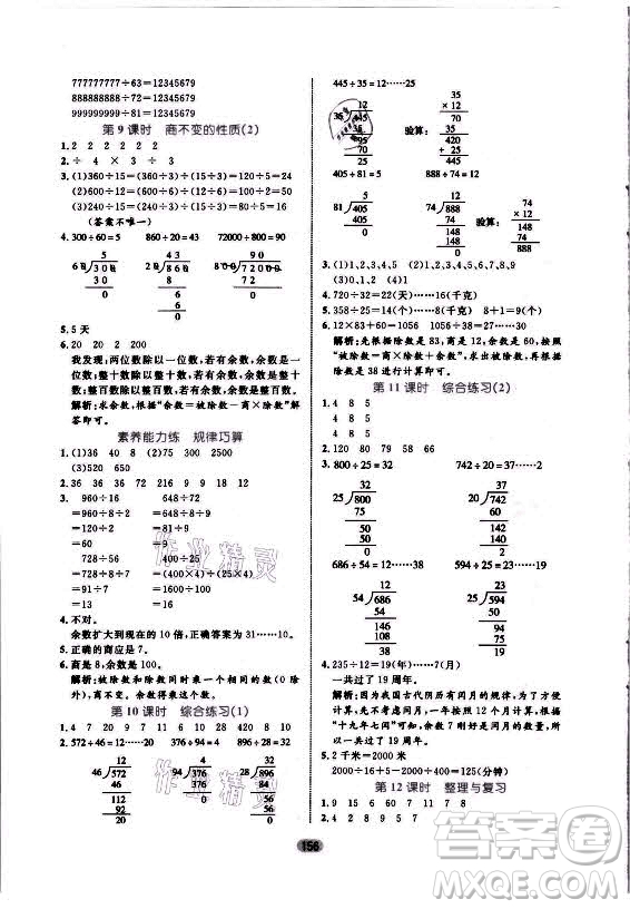 沈陽(yáng)出版社2021黃岡名師天天練數(shù)學(xué)四年級(jí)上冊(cè)六三學(xué)制青島版答案