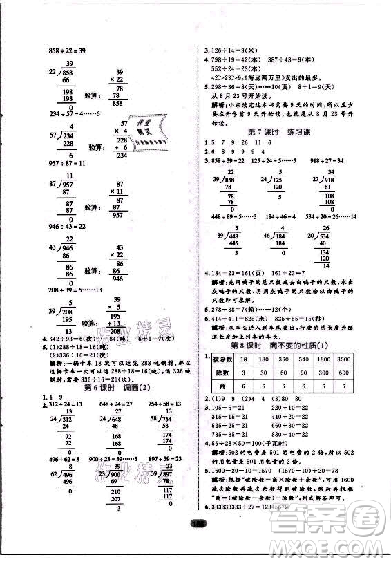 沈陽(yáng)出版社2021黃岡名師天天練數(shù)學(xué)四年級(jí)上冊(cè)六三學(xué)制青島版答案