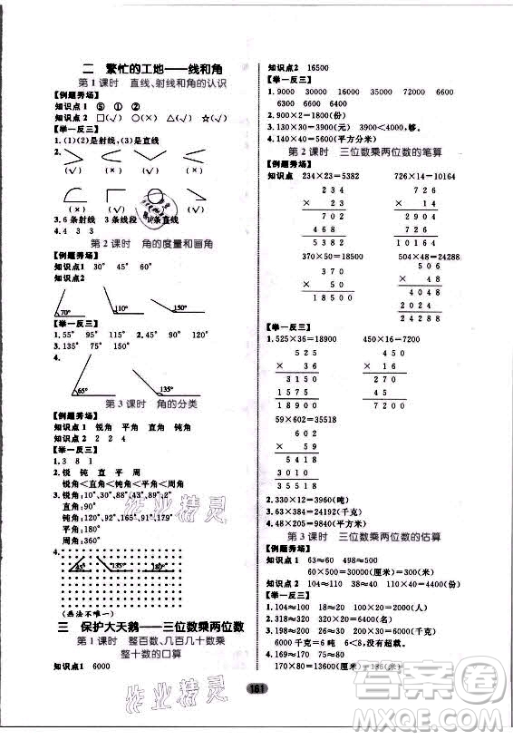 沈陽(yáng)出版社2021黃岡名師天天練數(shù)學(xué)四年級(jí)上冊(cè)六三學(xué)制青島版答案