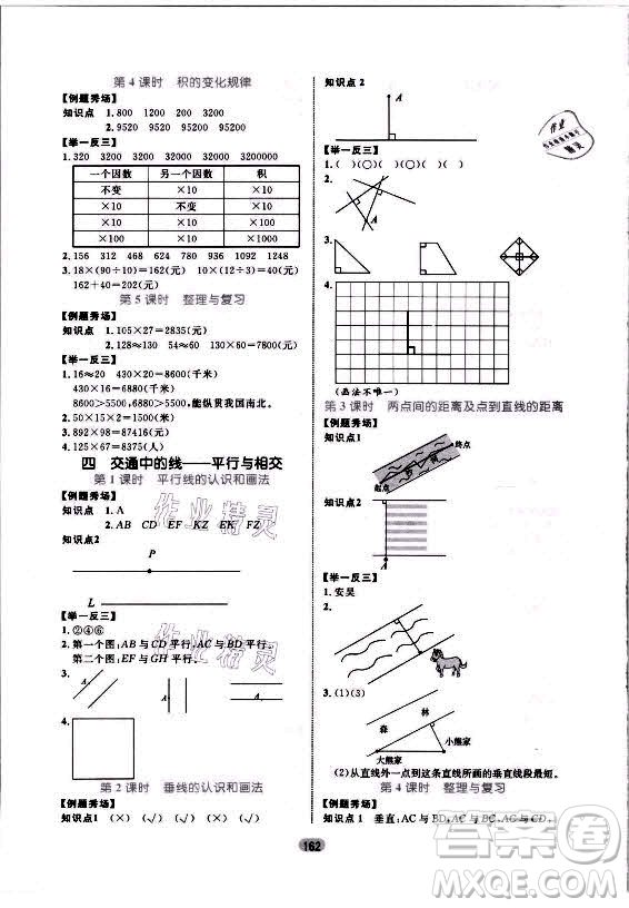 沈陽(yáng)出版社2021黃岡名師天天練數(shù)學(xué)四年級(jí)上冊(cè)六三學(xué)制青島版答案