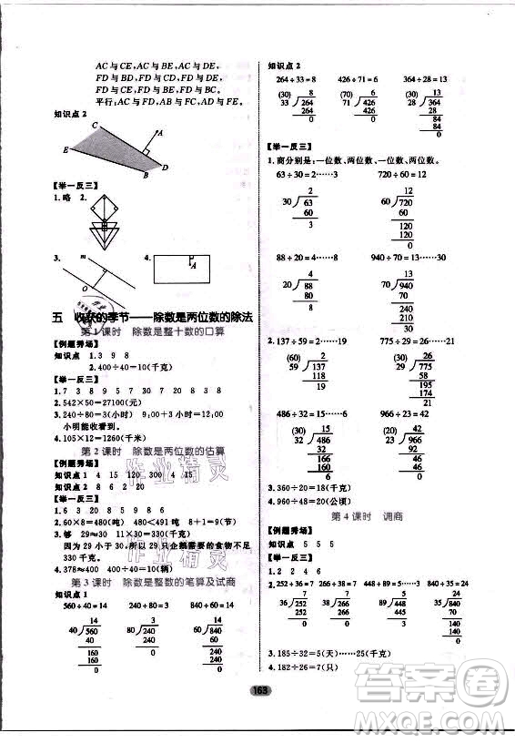 沈陽(yáng)出版社2021黃岡名師天天練數(shù)學(xué)四年級(jí)上冊(cè)六三學(xué)制青島版答案