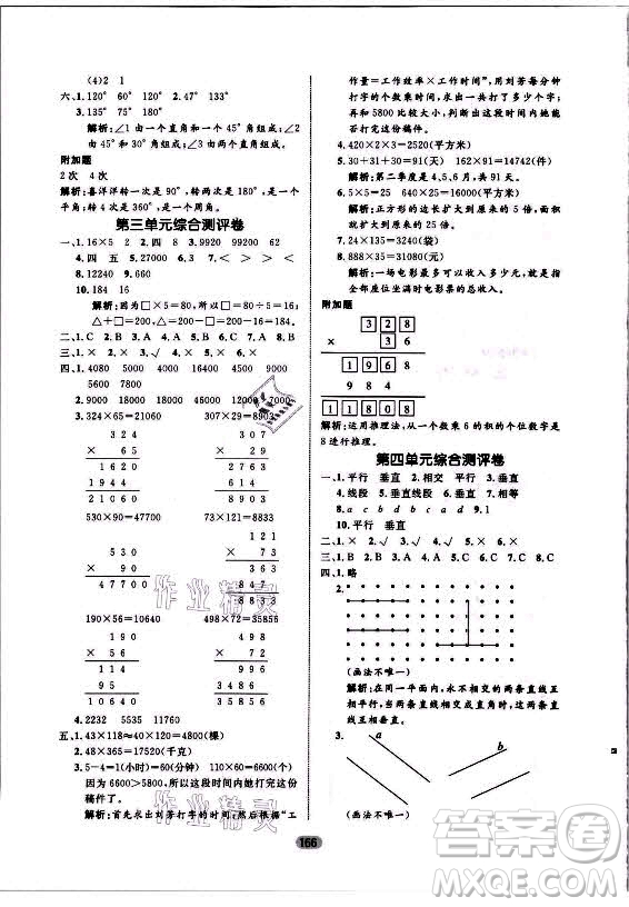 沈陽(yáng)出版社2021黃岡名師天天練數(shù)學(xué)四年級(jí)上冊(cè)六三學(xué)制青島版答案