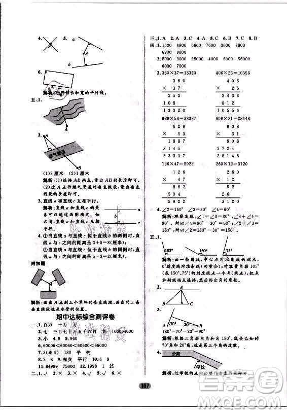 沈陽(yáng)出版社2021黃岡名師天天練數(shù)學(xué)四年級(jí)上冊(cè)六三學(xué)制青島版答案