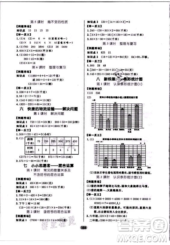 沈陽(yáng)出版社2021黃岡名師天天練數(shù)學(xué)四年級(jí)上冊(cè)六三學(xué)制青島版答案