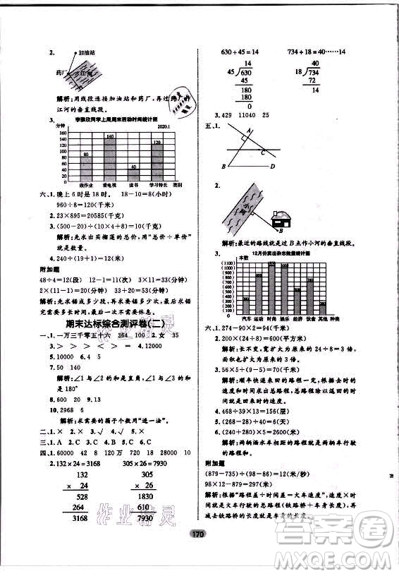 沈陽(yáng)出版社2021黃岡名師天天練數(shù)學(xué)四年級(jí)上冊(cè)六三學(xué)制青島版答案